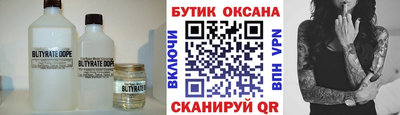 БУТИРАТ 99%  Горячий Ключ 